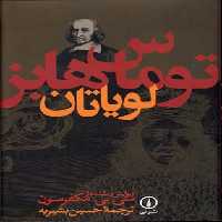 دانشنامه جهان اسلام(29)شیفته صفین(کتاب‌مرجع)