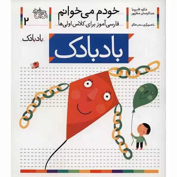 کتاب بادبادک اثر شکوه قاسم نیا