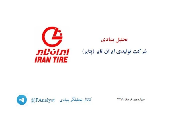 تحلیل بنیادی پتایر- 14 خرداد 99 - کتابخانه مجازی واتیکان
