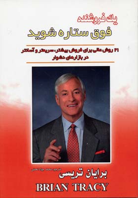 1 فروشنده فوق ستاره شوید