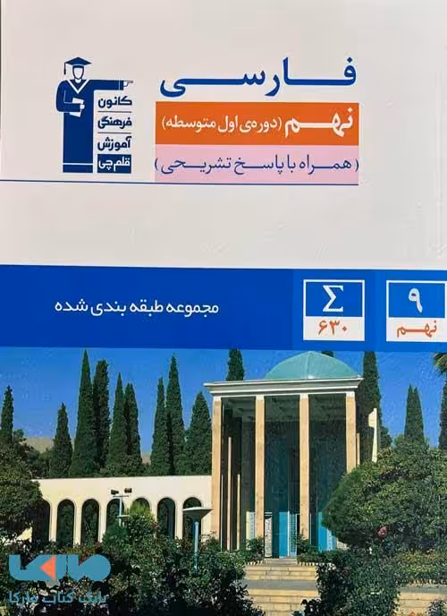 آبی فارسی نهم قلم چی