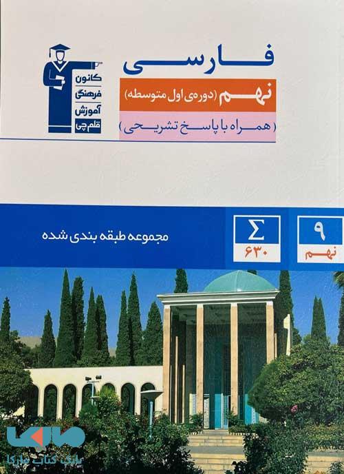 آبی فارسی نهم قلم چی
