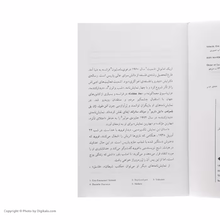 کتاب اسکار و خانم صورتی اثر اریک امانوئل اشمیت انتشارات بازتاب نگار