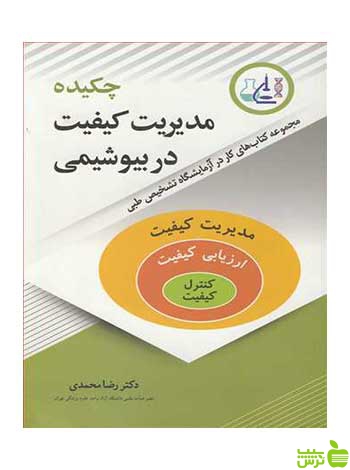 چکیده مدیریت کیفیت در بیوشیمی رضا محمدی آییژ - سیب ترش - SibTorsh رضامحمدی
