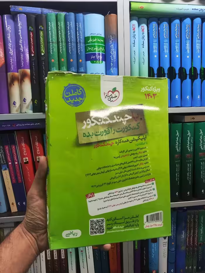 چند کنکور ریاضی ویژه 1403 خیلی سبز - بانک کتاب ماندگار-قیمت-خرید-کتاب-کمک-درسی-کنکور-دانشگاهی