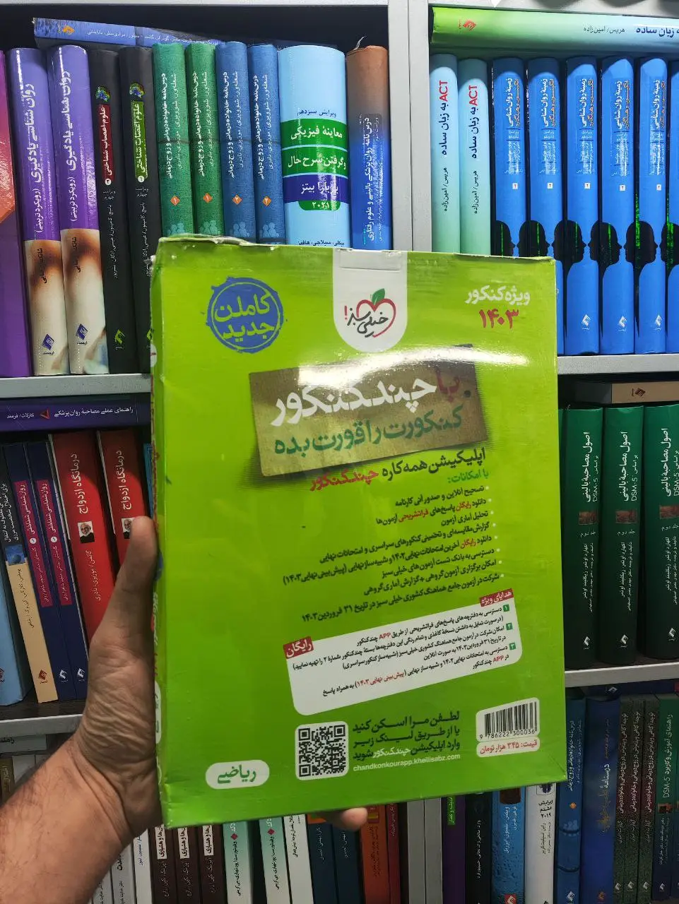 چند کنکور ریاضی ویژه 1403 خیلی سبز - بانک کتاب ماندگار-قیمت-خرید-کتاب-کمک-درسی-کنکور-دانشگاهی