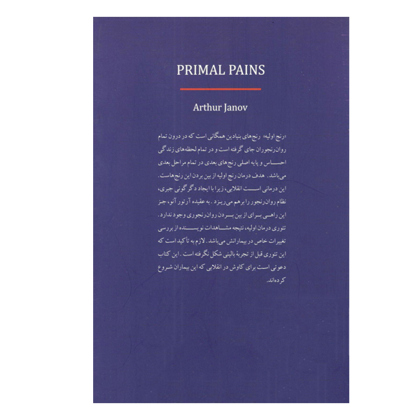 كتاب کشف و درمان رنجهای اولیه زندگی روانشناسی رنج اثر دکتر آرتور آنو نشر دايره