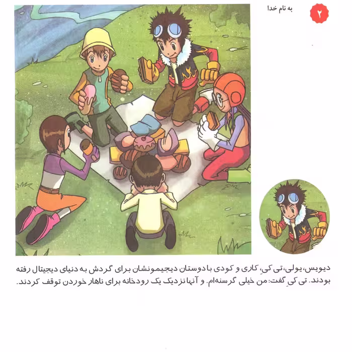 کتاب دیجی مون ها و دوستی اثر میشل تیتل باوم انتشارات برف