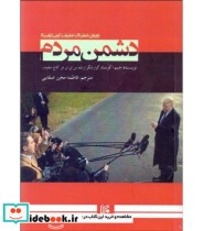 قیمت و خرید کتاب دشمن مردم اثر جیم اکوستار | ایده بوک