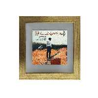 تابلو کاشی طرح شعر فاضل نظری مدل RT 2003