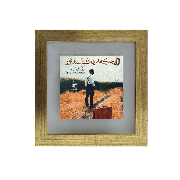 تابلو کاشی طرح شعر فاضل نظری مدل RT 2003