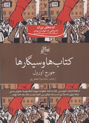 کتاب ها و سیگارها