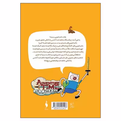 کتاب کمیک وقت ماجراجویی سری 1 شماره 3 اثر رایان نورث نشر باژ