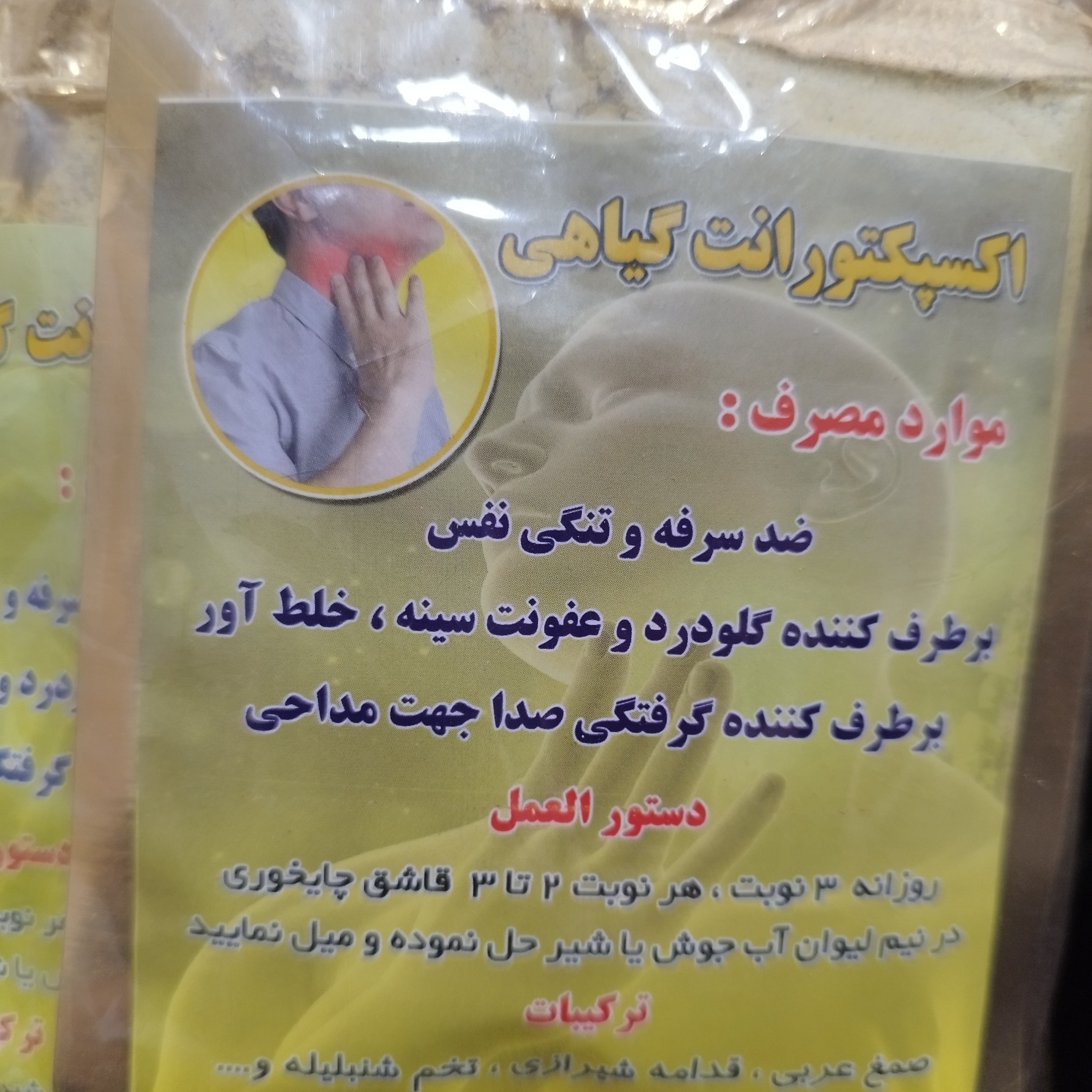 اکسپکتورانت گیاهی ضد سرفه عالی