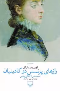 رازهای پرنسس دو کادینیان: صحنه‌هایی از زندگی پاریسی