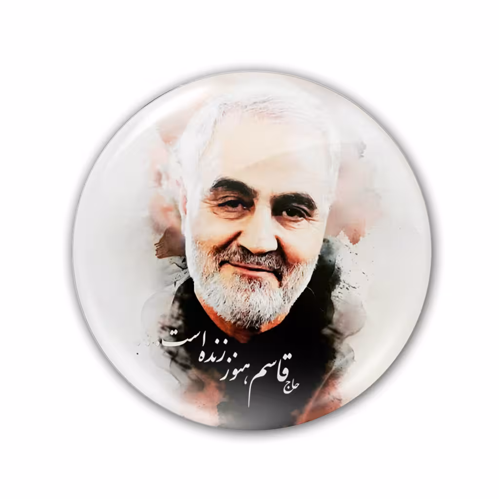 پیکسل طرح حاج قاسم سلیمانی کد 5781