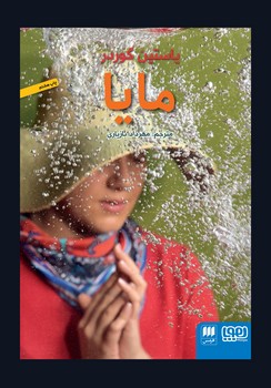 مایا | مرکز فرهنگی آبی