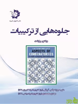 جلوه هایی از ترکیبیات دانش پژوهان جوان - سیب ترش - SibTorshتخفیف ویژه