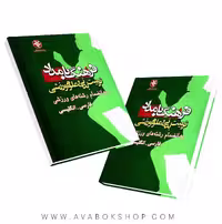 کتاب فرهنگ تربیت بدنی و علوم ورزشی فارسی-انگلیسی انتشارات بامداد کتاب