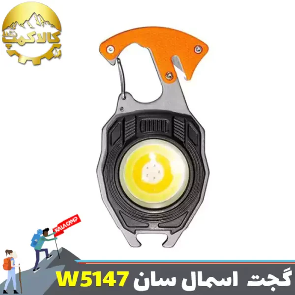 چراغ کار چندکاره اسمال سان مدل W5147