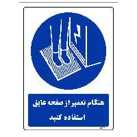 برچسب ایمنی مستر راد طرح هنگام تعمیر از صفحه عایق استفاده کنید مدل HSE-OSHA-0387