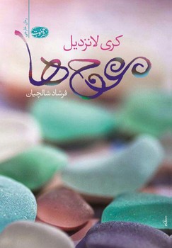 موجها | مرکز فرهنگی آبی