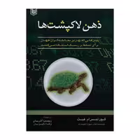 کتاب ذهن لاکپشت ها روش هایی که بهترین معامله گران جهان برای تسلط بر ریسک استفاده می کنند اثر کورتیس ام فیث انتشارات آراد کتاب