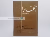 بخارا (5)