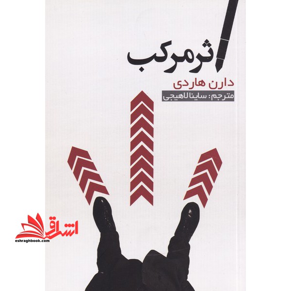 اثر مرکب - فروشگاه کتاب اشراق