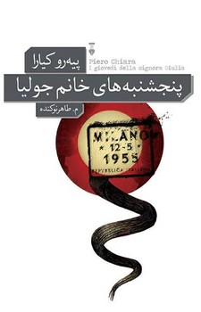 پنجشنبه های خانم جولیا | مرکز فرهنگی آبی