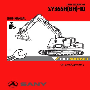 راهنمای تعمیرات بیل مکانیکی ساني مدل SY365(BH)-10