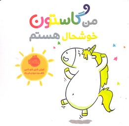 من گاستون خوشحال هستم
