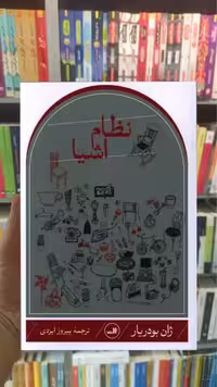 نظام اشیا ثالث - بانک کتاب ماندگار-قیمت-خرید-کتاب-کمک-درسی-کنکور-دانشگاهی