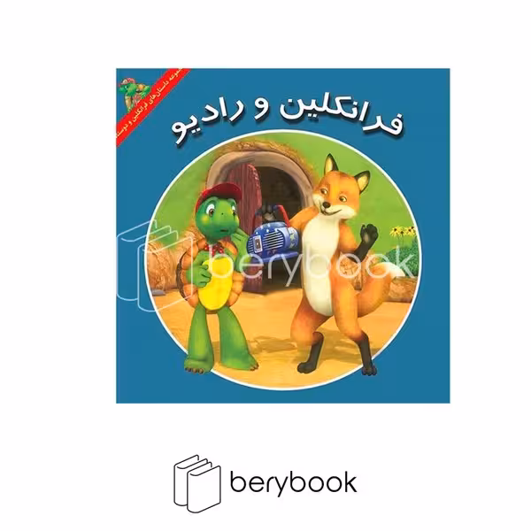 کتاب فرانکلین و رادیو / نشر آبادیران