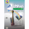 کتاب دروس طلایی دهم تجربی اثر جمعی از نویسندگان انتشارات کاگو
