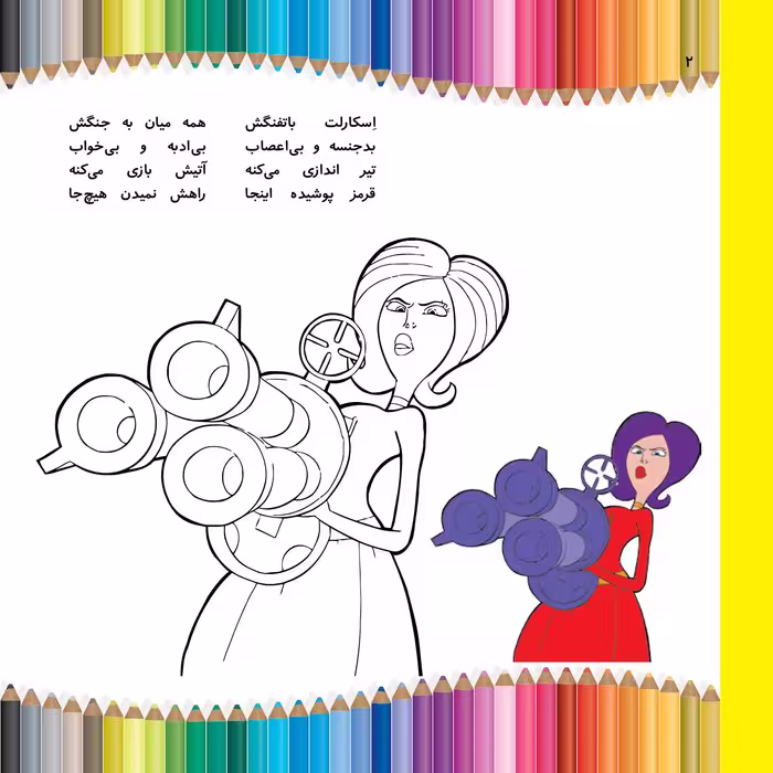 کتاب رنگ رنگ، رنگم کن ۱۰ اثر سید محمدرضا شفیعی انتشارات برف