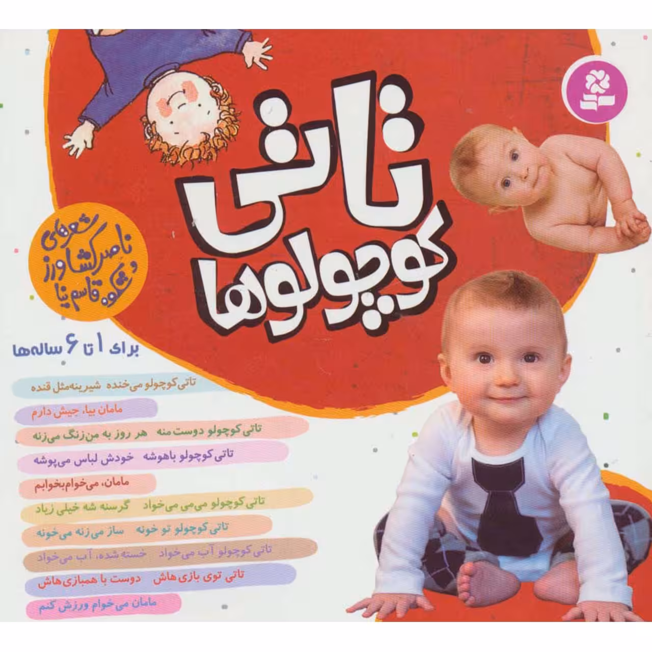 کتاب مجموعه تاتی کوچولوها اثر الیزابت هیثون