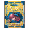 کتاب شن‌ سوار اثر انجی سیج نشر افق