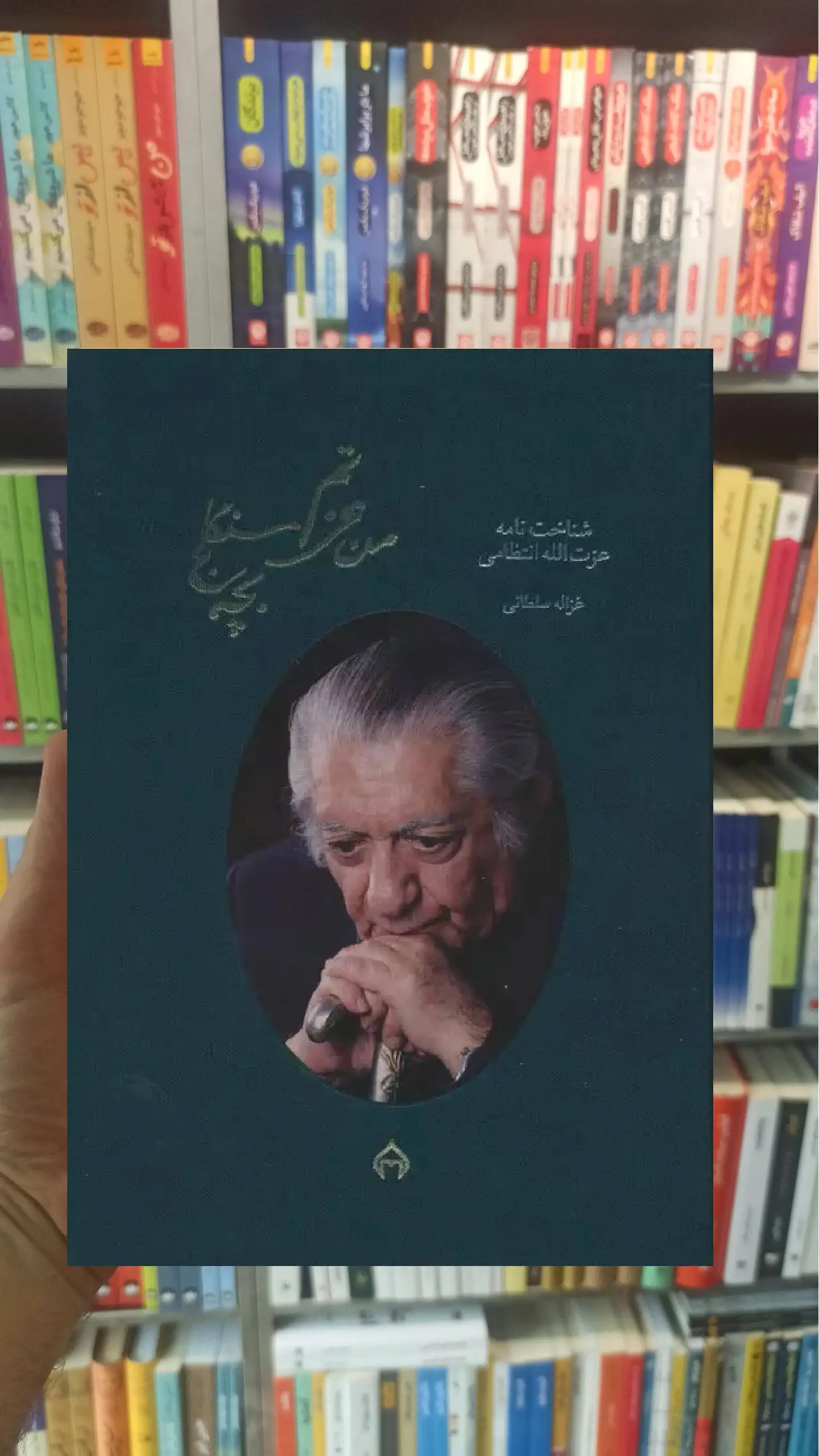 من عزتم بچه سنگلج غزاله سلطانی با قاب سخن