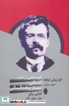 خرید کتاب گزیده هایی از کتاب انسانی بسیار زیاده انسانی | ایده بوک
