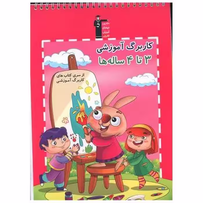 کتاب کار برگ آموزشی 3 تا 4 ساله ها (6894)