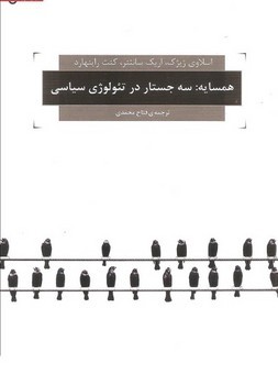 همسایه: سه جستار در تئولوژی سیاسی | مرکز فرهنگی آبی
