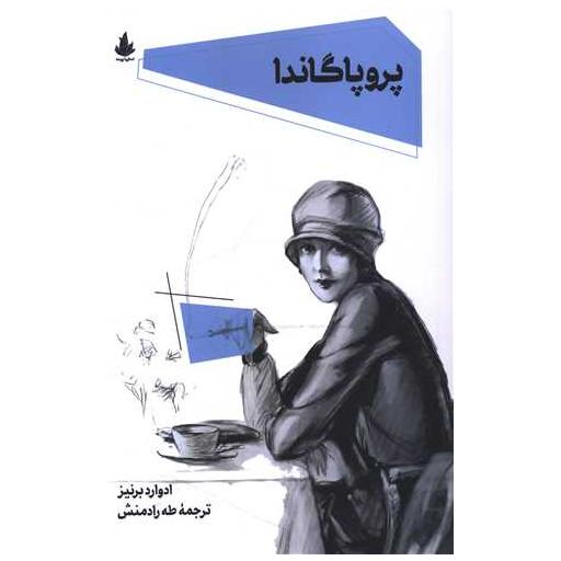کتاب پروپاگاندا اثر ادوارد ال برنیز