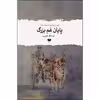 کتاب پایان غم بزرگ اثر اسدالله حبیب نشر آمو