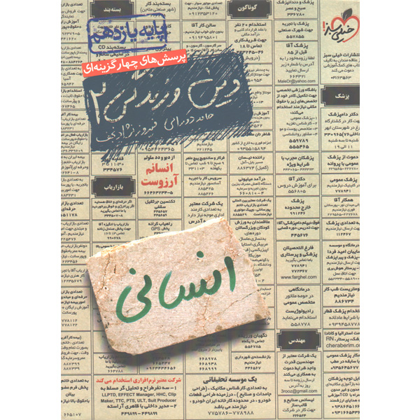 کتاب دین و زندگی یازدهم انسانی خیلی سبز چاپ 1398