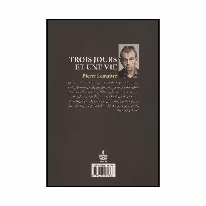 کتاب سه روز و یک عمر اثر پی یر لومتر نشر به سخن