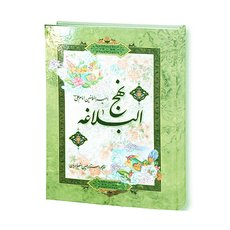 نهج البلاغه با ترجمه و تفسیر قطع وزیری جلد گالینگور