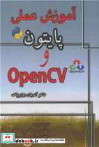 قیمت و خرید کتاب آموزش عملی پایتون و OpenCV | ایده بوک