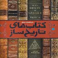 دایره المعارف مصور(کتاب‌های‌تاریخ‌ساز)سایان«»