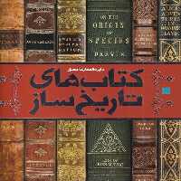 دایره المعارف مصور(کتاب‌های‌تاریخ‌ساز)سایان«»